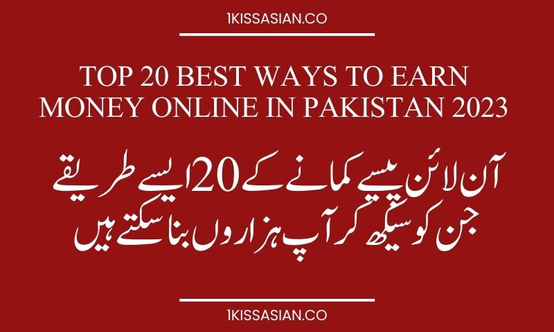 Top 20 best ways to earn money online in Pakistan 2023